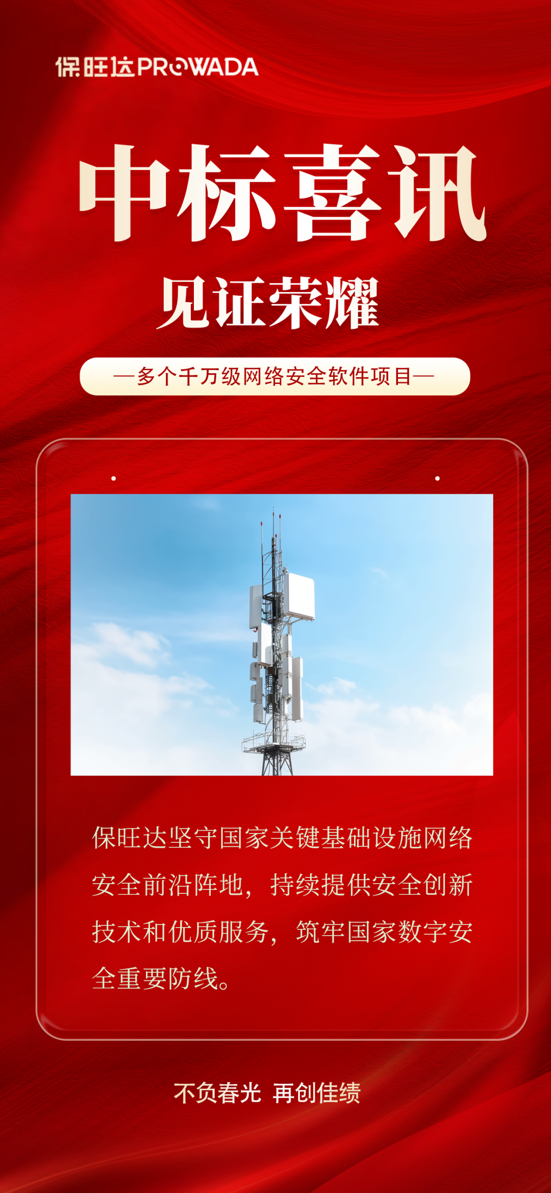 实力跃升，，，信任进阶|Z6尊龙凯时中标多个万万级运营商清静软件项目