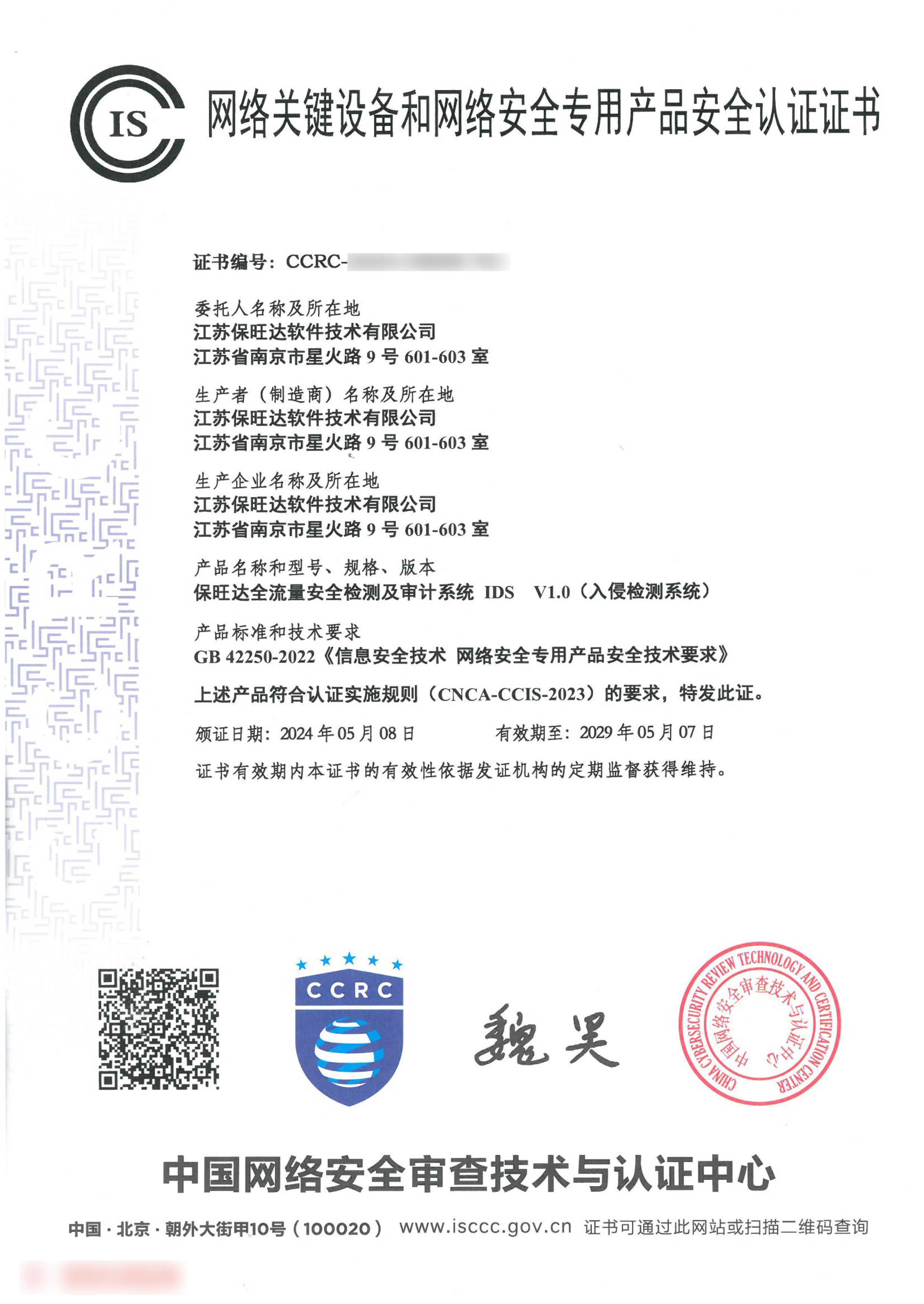 权威资质再+1！Z6尊龙凯时获得网络要害装备和网络清静专用产品清静认证证书