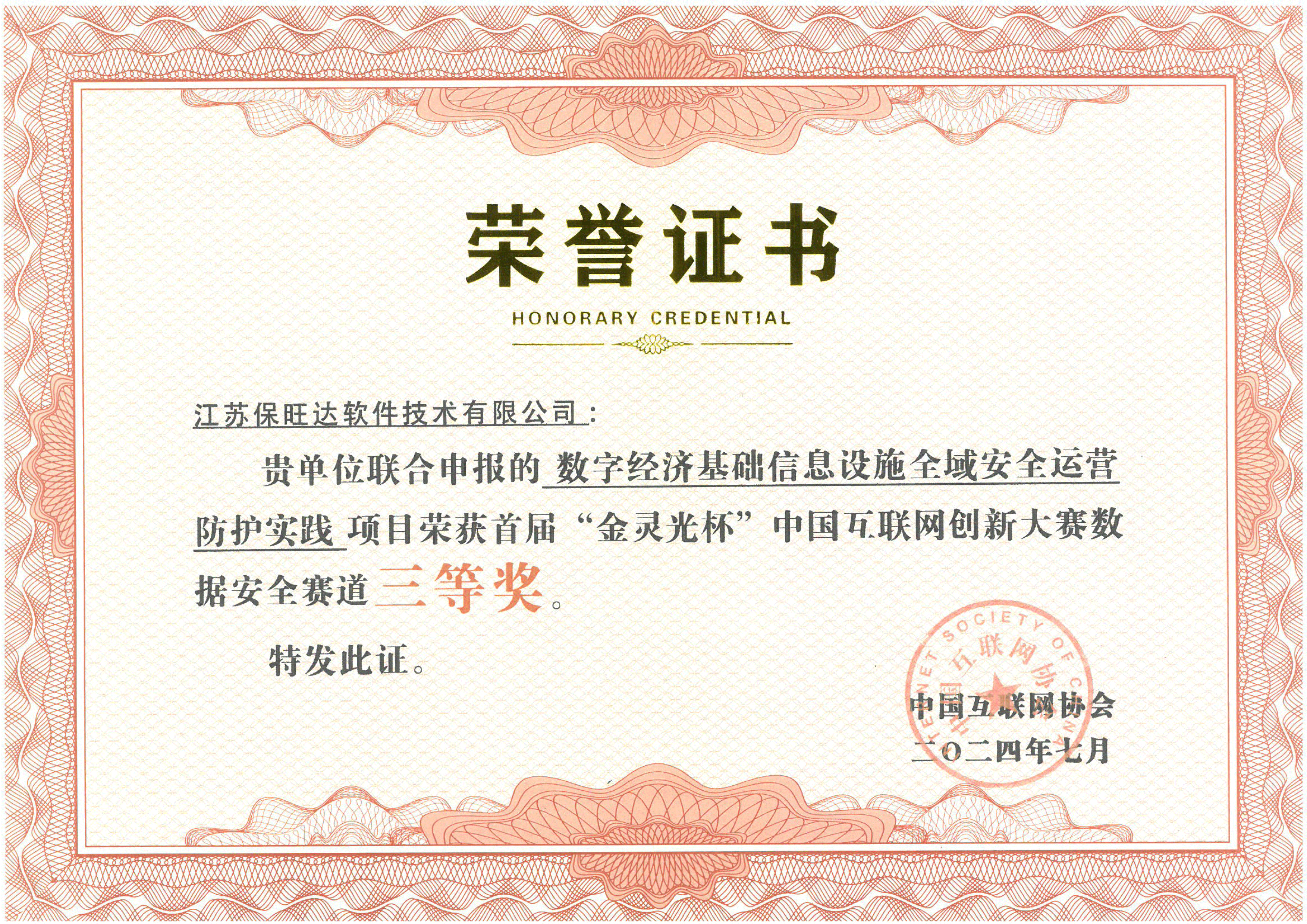 推动数字清静立异生长 | Z6尊龙凯时荣获首届“金灵光杯” 中国互联网立异大赛大奖